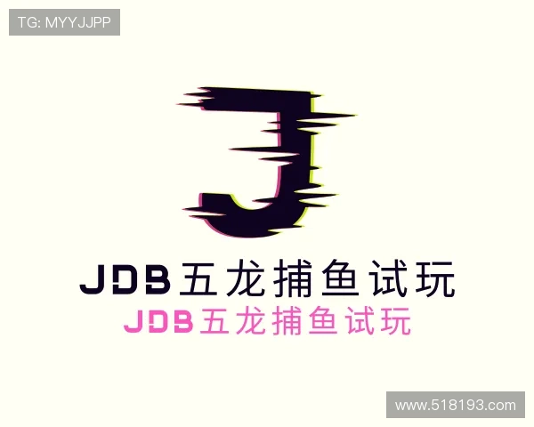 领会jdb五龙捕鱼试玩